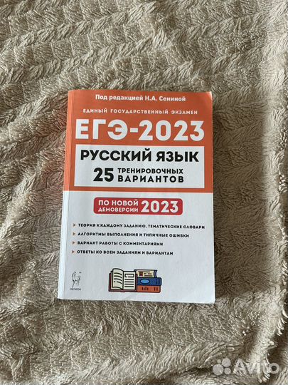 Сборник вариантов ЕГЭ по русскому языку
