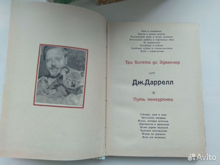 Даррелл Джеральд - 3 книги