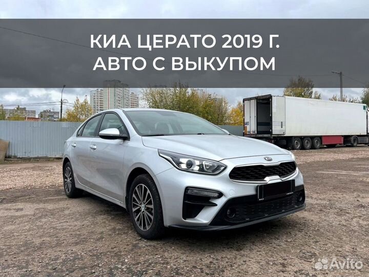 Авто с выкупом