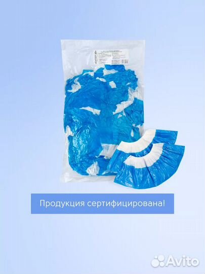 Бахилы Супер 60 с двойной резинкой №50