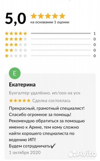 Бухгалтер для ип