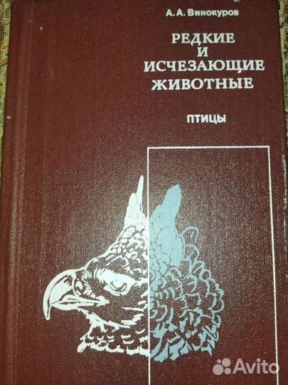 Книги по орнитологии