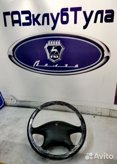Новый руль Волга газ 31105