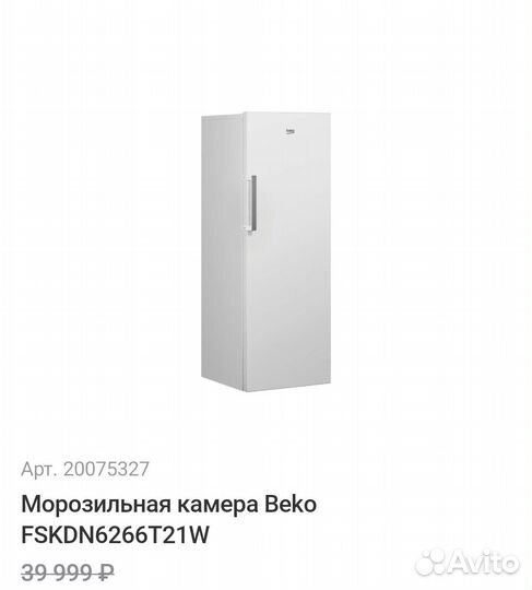 Морозильная камера Beko fskdn6266T21W
