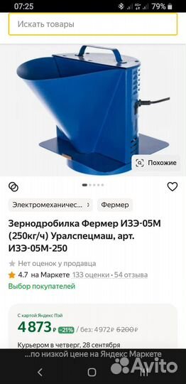 Зернодробилка