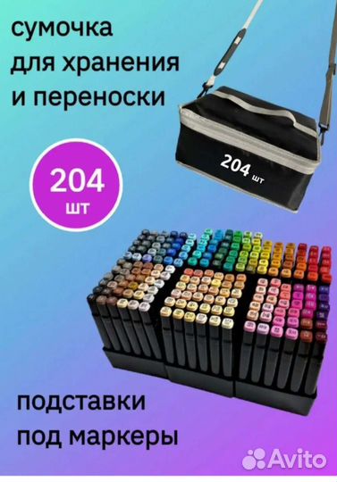 Маркеры для скетчинга и рисования 204шт