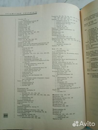 Полная энциклопедия очищения организма