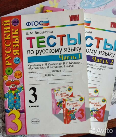Тесты по русскому языку 3 класс Часть 1-2