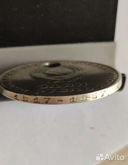 Юбилейные рубли СССР 50 лет Советской власти