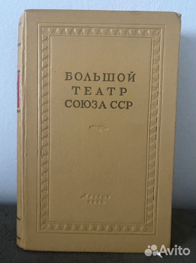 Большой театр