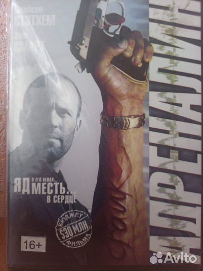 Адреналин DVD Лицензия
