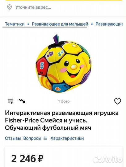 Футбольный мяч fisher price