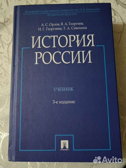 История России А. С. Орлов