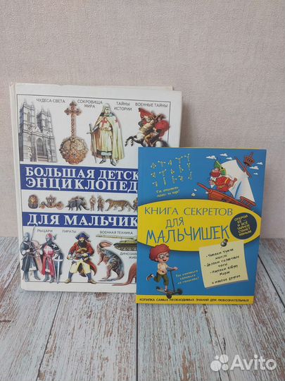 Книги для мальчиков