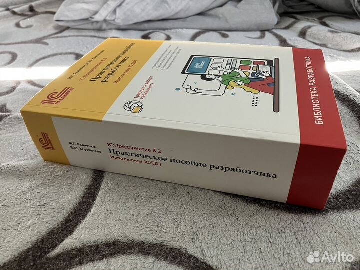 1С:EDT Практическое пособие разраба
