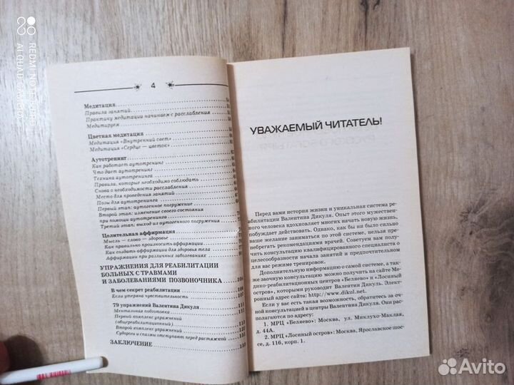 60 упражнений Валентина Дикуля. Ваше 100 здоровье