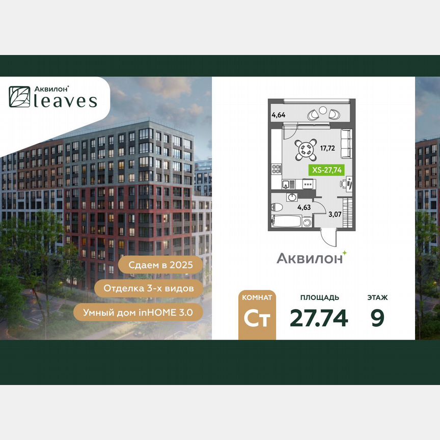 Квартира-студия, 29,2 м², 9/12 эт.