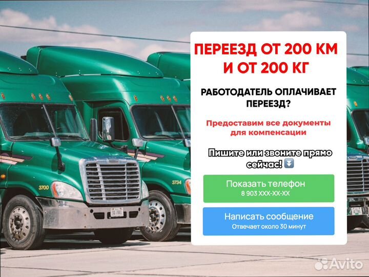 Переезды с гарантией от 200км