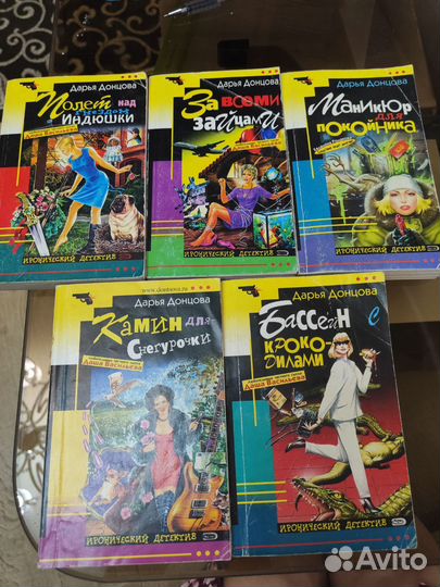 Детективы Дарьи Донцовой