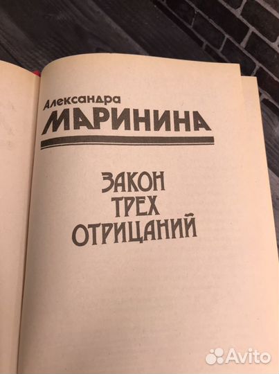 Книга А. Б. Маринина. 