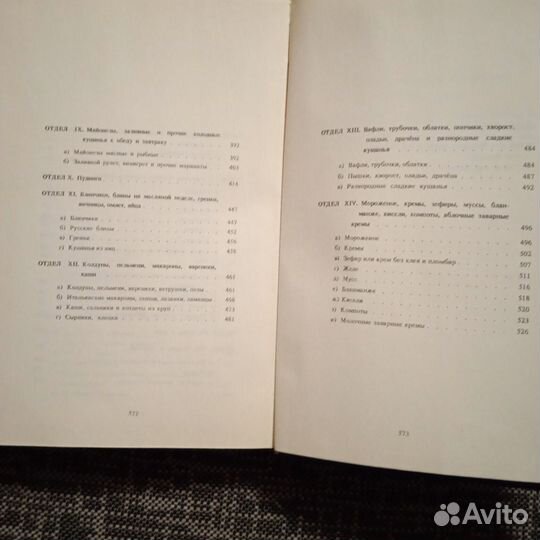 Елена Молоховец Подарок молодой хозяйке