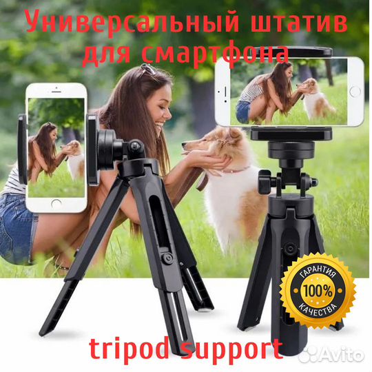 Штатив тренога с выдвижными ножками tripod support