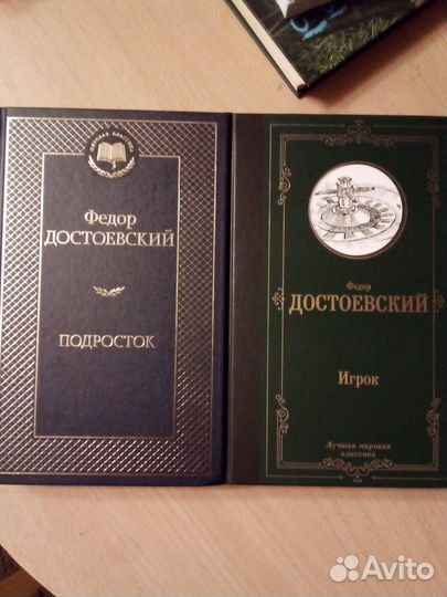 Подросток. Ф.М.Достоевского