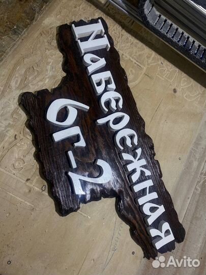 Адресные таблички