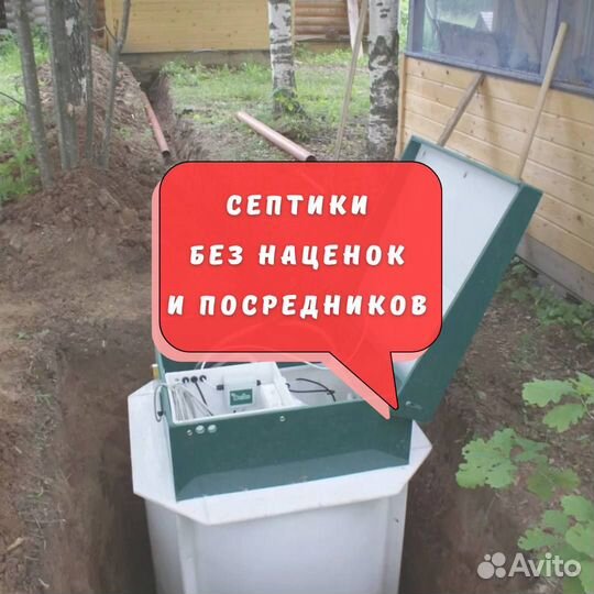 Септик под ключ