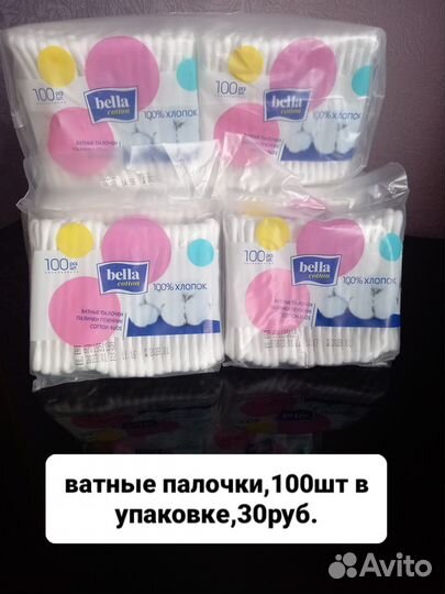 Ватные диски