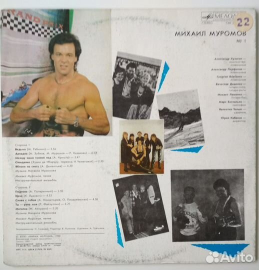 Пластинка Михаила Муромова