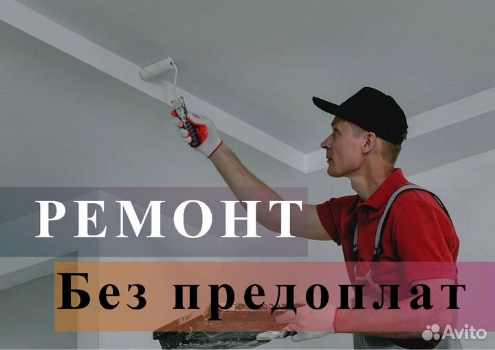 Ремонт квартир. Ремонт домов