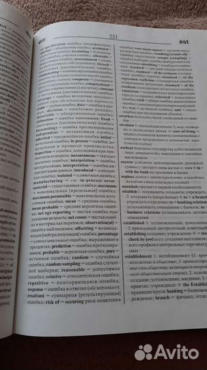 Большой англо-русский экономический словарь