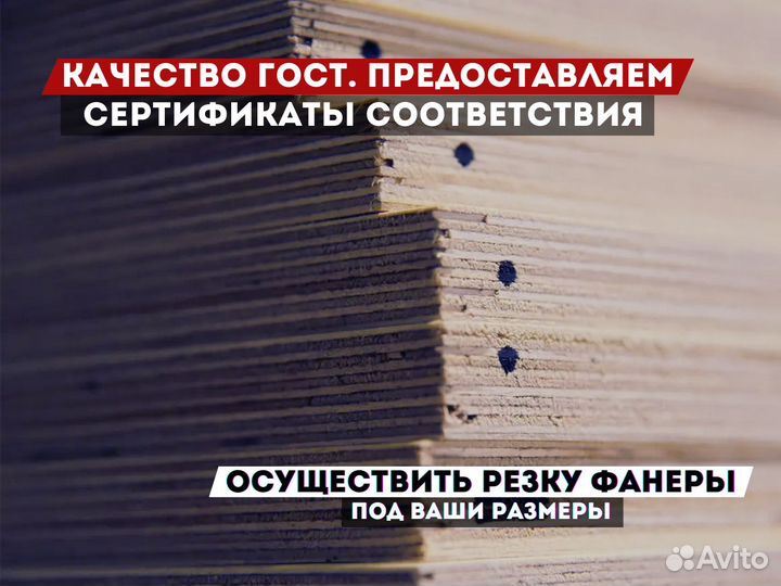 Фанера фк / высокое качество