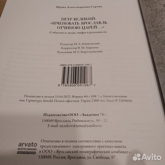 Серова И.А. Петр Великий. Ярославль, 2022