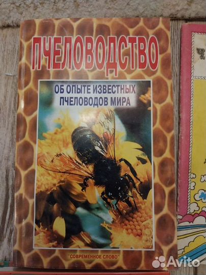 Книги по пчеловодству 6шт