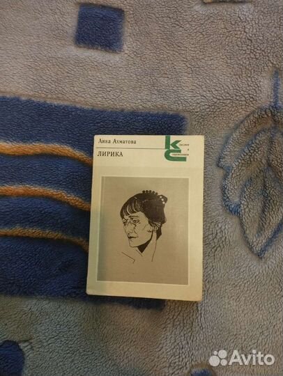 Сборник стихов А. Ахматовой