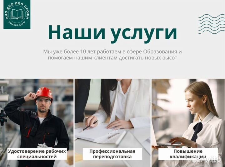 Удостоверение Диплом Повышение квалификации