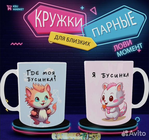 Парные Кружки