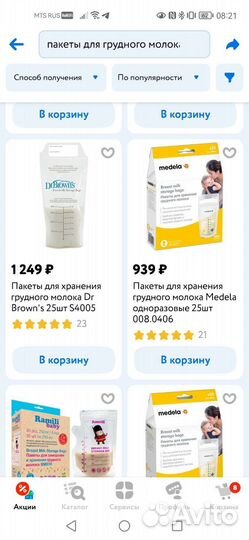 Пакеты для грудного молока