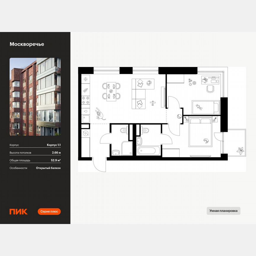 2-к. квартира, 52,9 м², 5/37 эт.