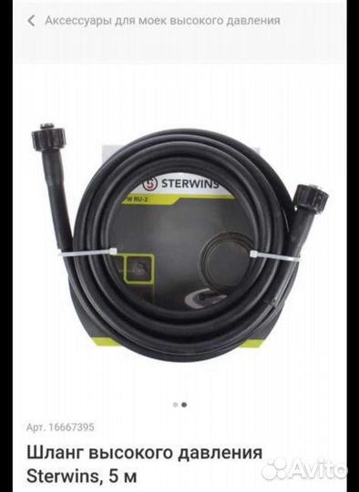 Запчасти мойка sterwins