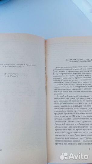 Маруф башмачник