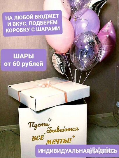 Коробка сюрприз с шарами