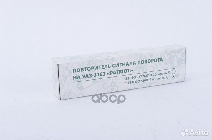 316300372601120 повторитель на зеркало левый