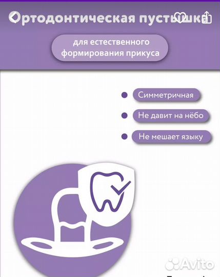 Соска пустышка avent 6 - 18 Новая