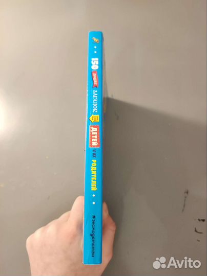 Книга 150 загадок для детей и их родителей