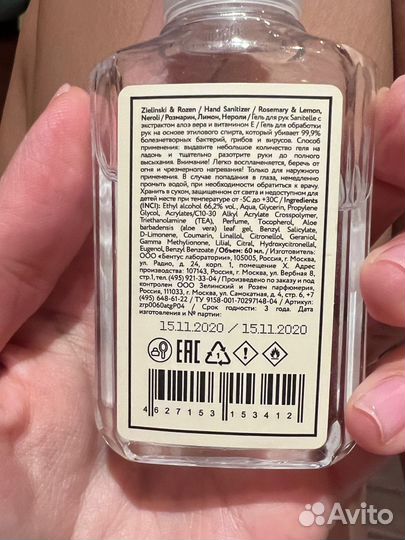 Zielinski rozen санитайзер