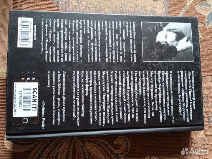 Стивен Кинг