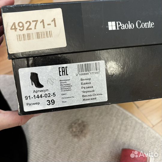 Ботильоны Paolo conte